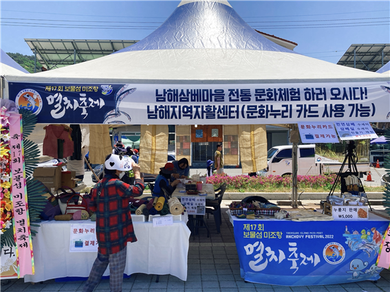 '남해 보물섬 미조항 멸치축제' 삼베 홍보 사진