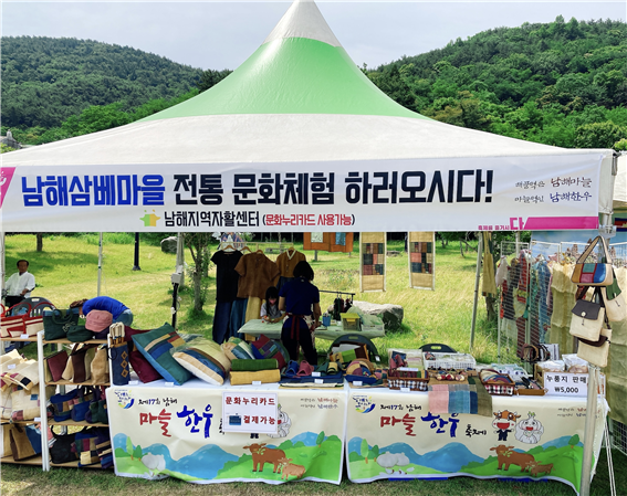 '제 17회 보물섬 마늘&한우 축제' 삼베 홍보 사진